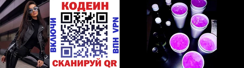 Codein Purple Drank  Купить где  Суровикино 